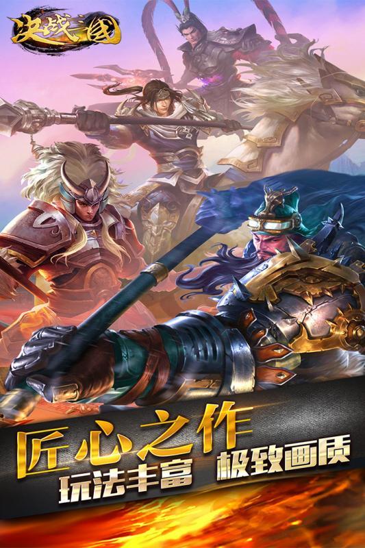 决战三国官网版