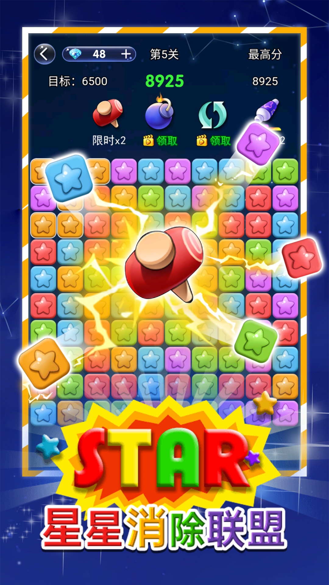 星星消除联盟游戏领红包福利app 截图0