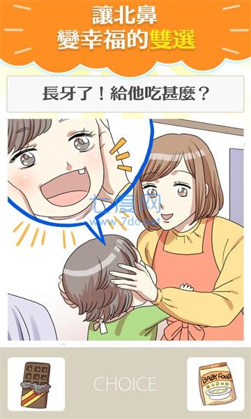 快乐北鼻游戏