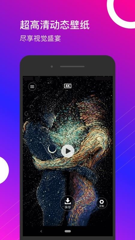 星泰动态壁纸截图2
