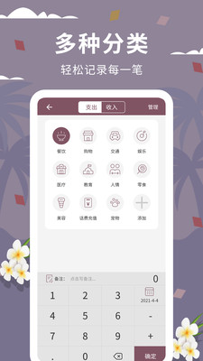 家庭流水账记录截图2