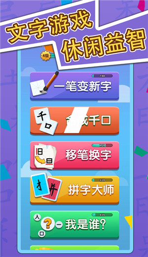 神奇的汉字