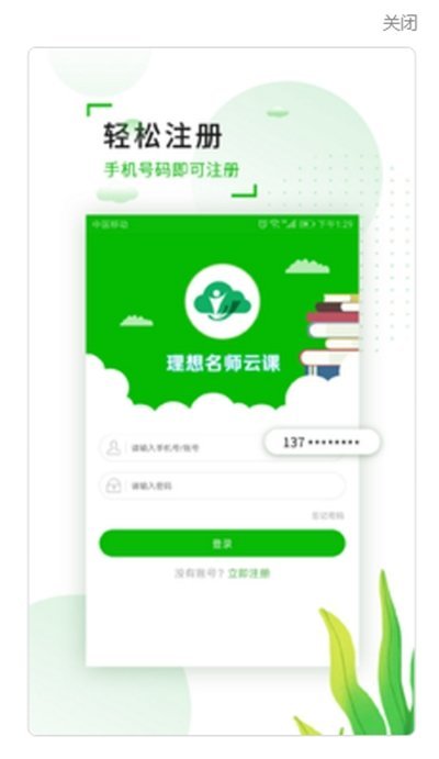 理想名师云课