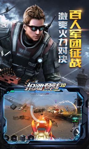 抢滩登陆3D游戏 v1.2.11.4