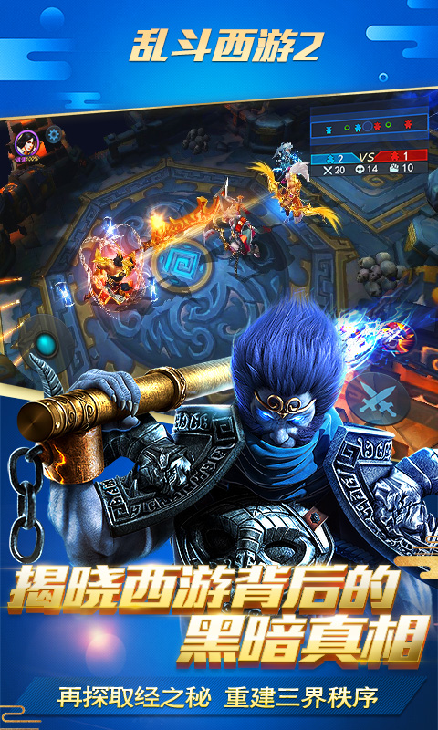 乱斗西游2破解版 v1.0.149