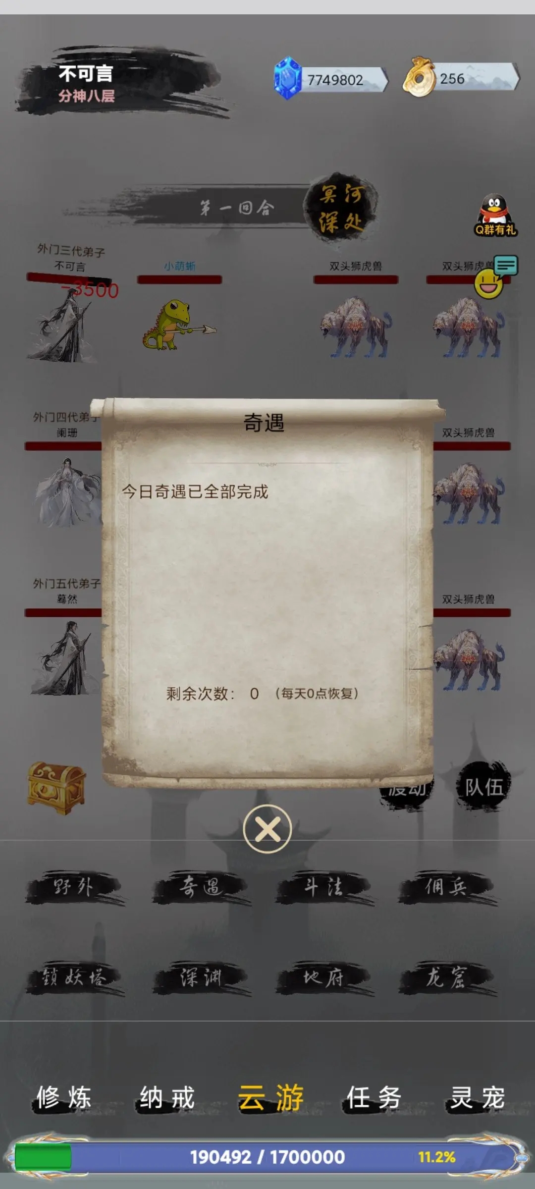 全民修真时代