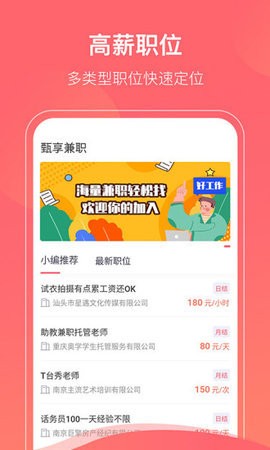 甄享兼职截图2