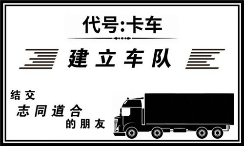 代号卡车  v1.1.283