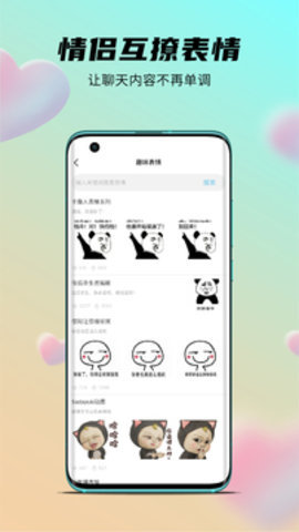 语恋话术截图0