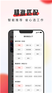 英才直聘官方版