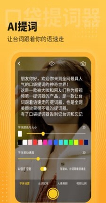 口袋提词器.jpg