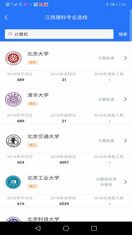 高考志愿宝典2023app截图2