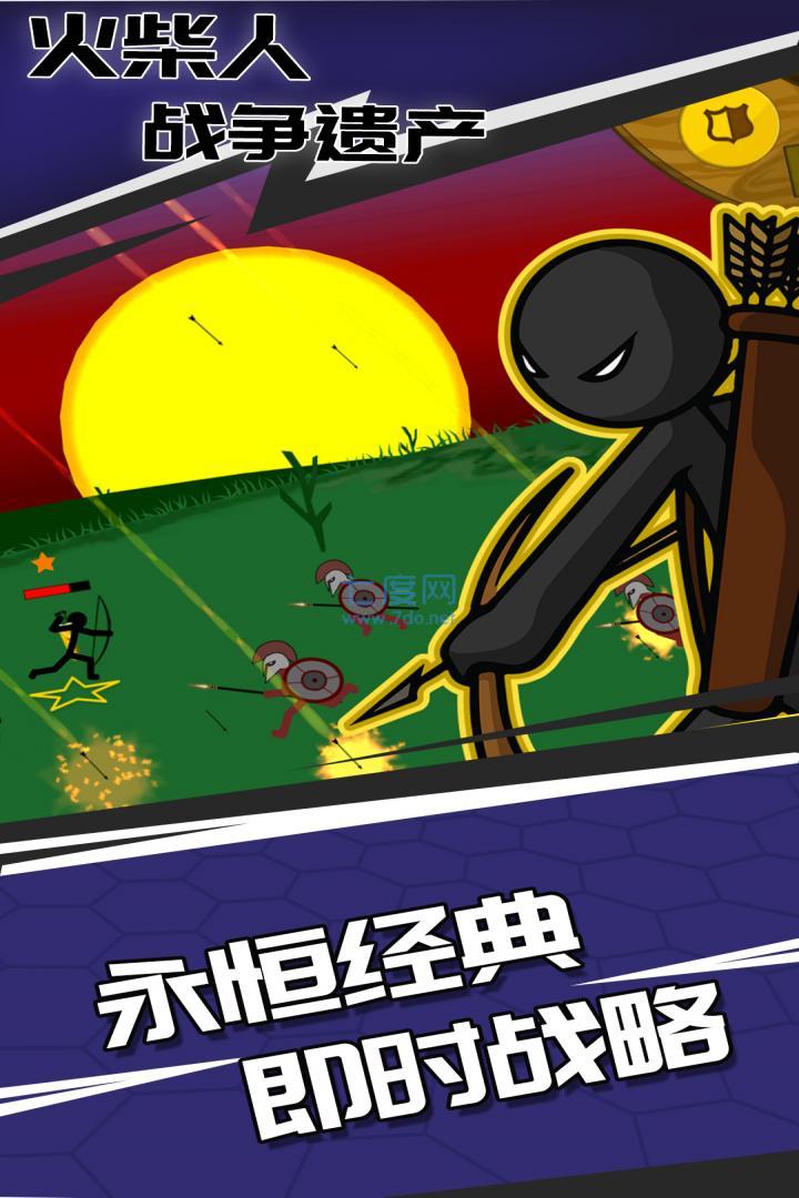 火柴人战争遗产旧版本截图3