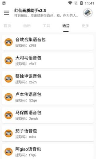 红仙画质助手最新版 v1.0