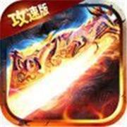 冰龙版传奇