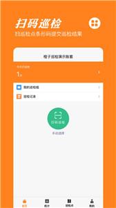 橙子巡检