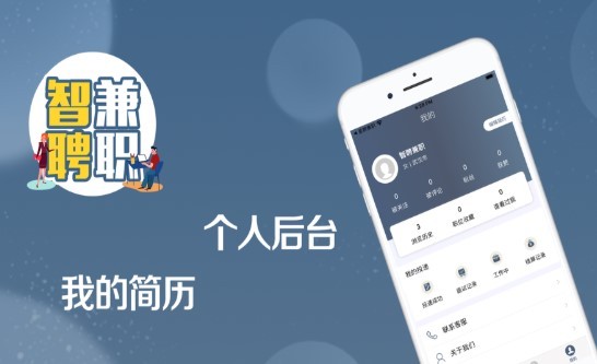 智聘兼职截图1