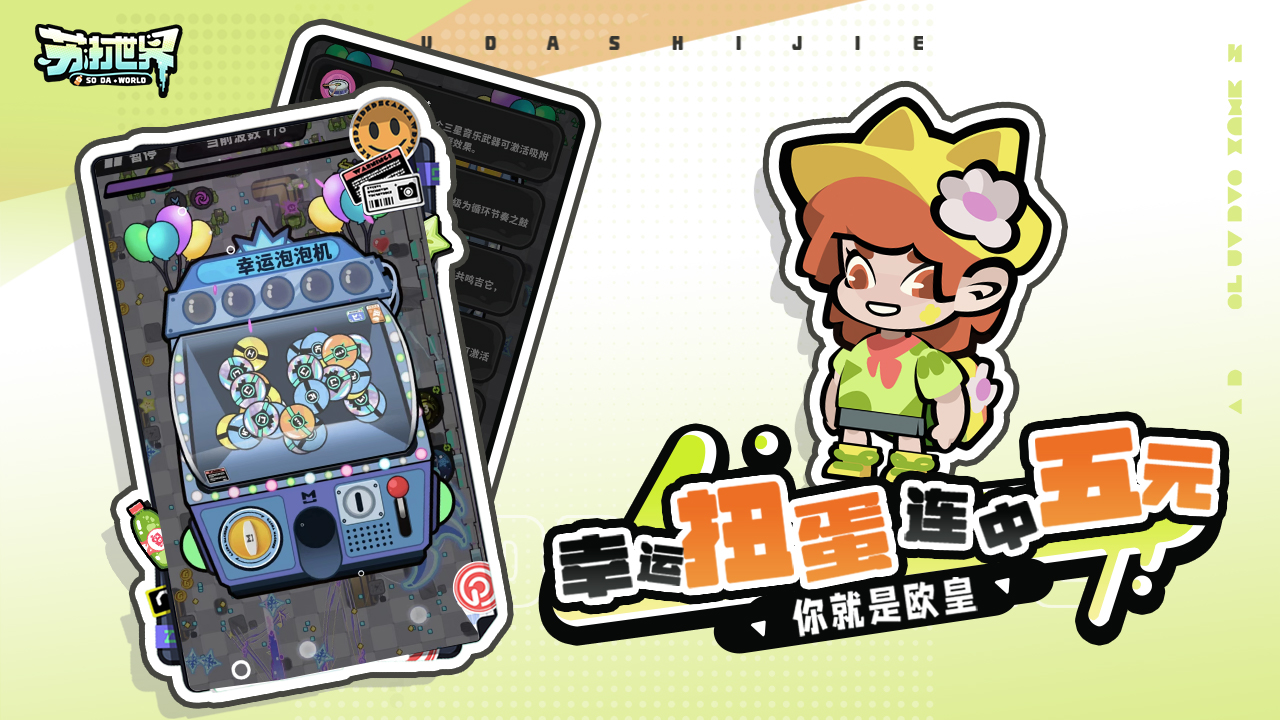 苏打世界内置菜单版下载最新版 截图2