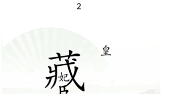 汉字找茬王官方版
