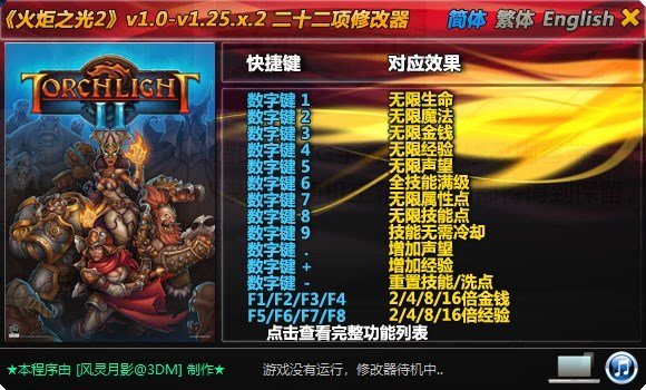 火炬之光2最新版截图1