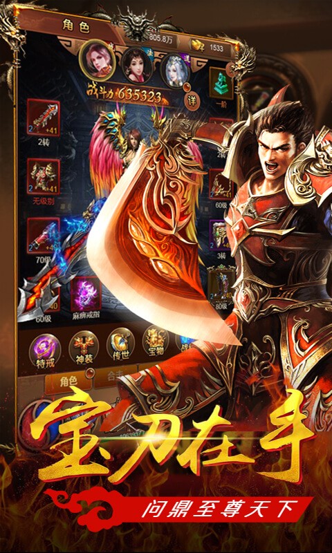 创世王者传奇截图1