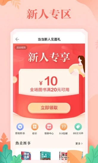 当当网手机版截图3