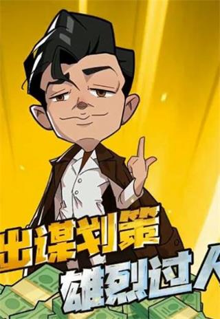 强哥的狂飙人生  v1.0.13