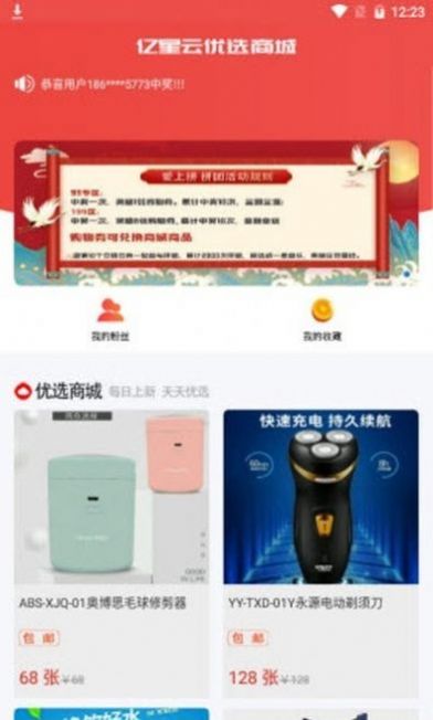 爱上优选拼团App官方下载最新版图片1