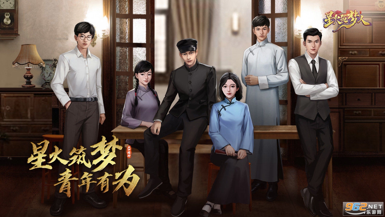 星火筑梦人 星火筑梦人