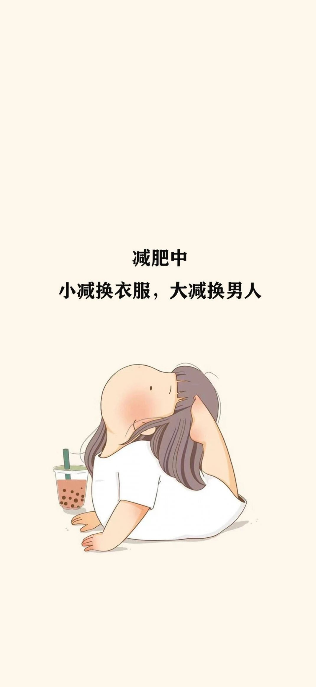 减肥中小减换衣服大减换男人卡通壁纸图片 v1.0