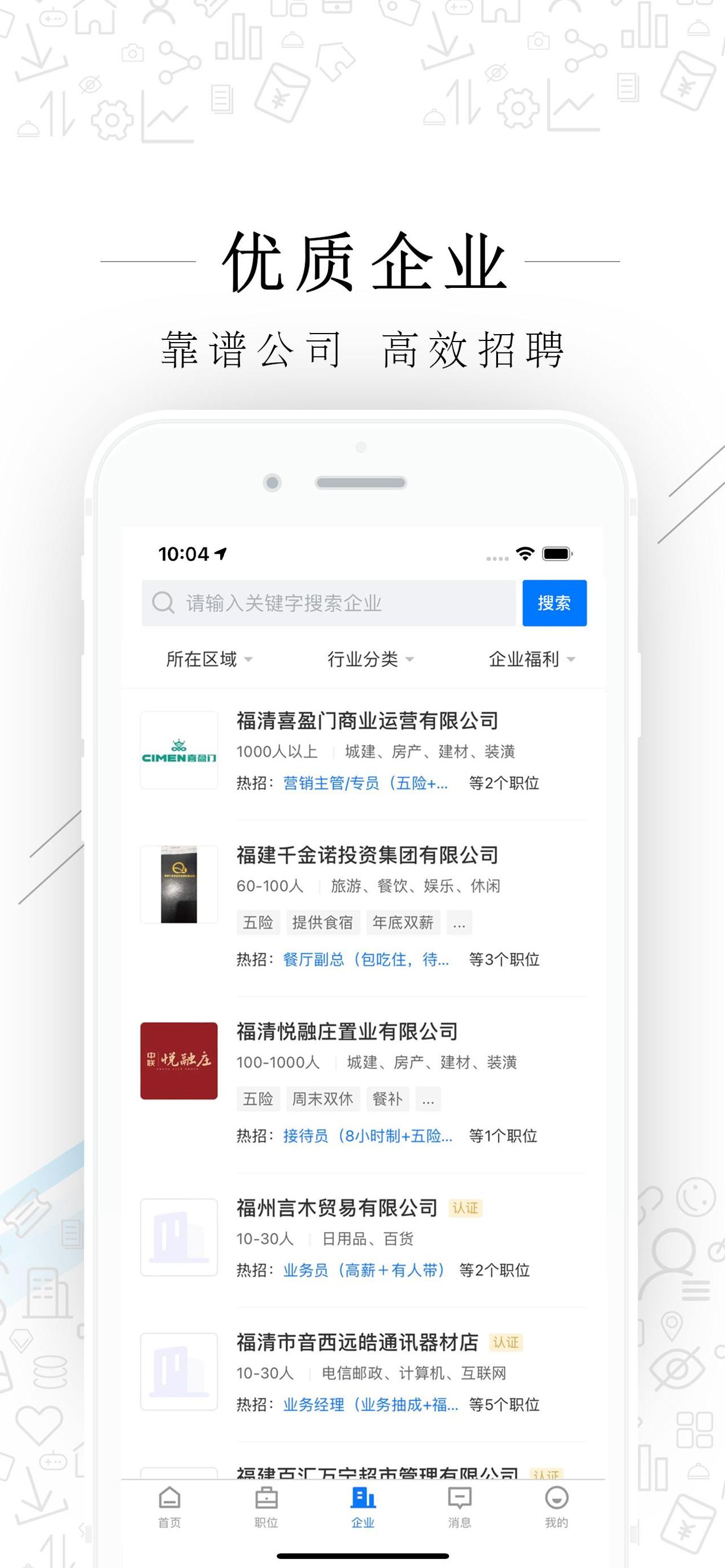 福清直聘截图1