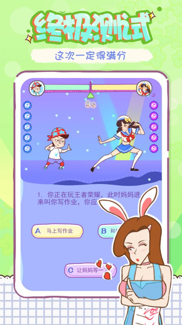 这题你会吗游戏安卓版 截图0