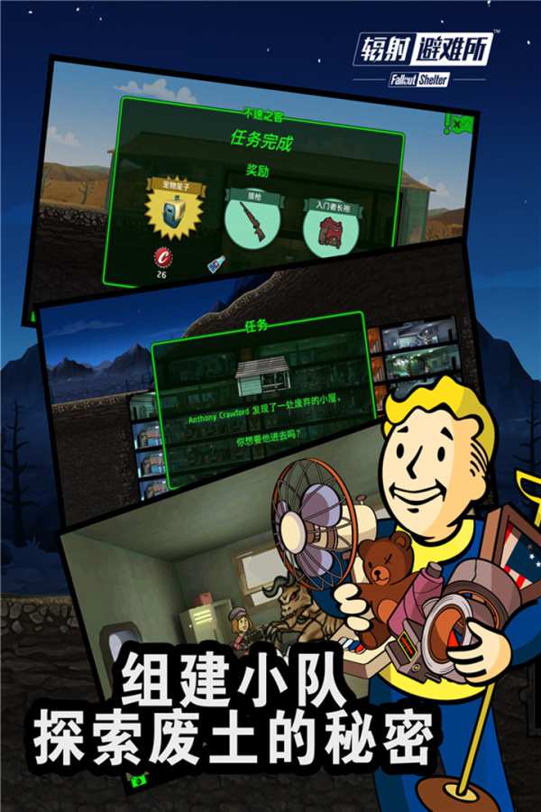辐射：避难所截图3