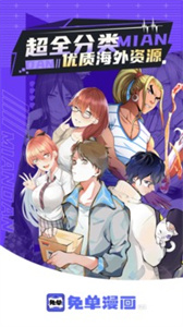 免单漫画免费版