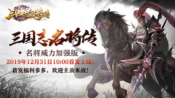三国志名将传