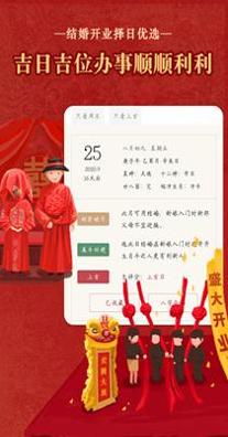 老黄历通胜截图1