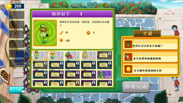 梦幻植物城截图2