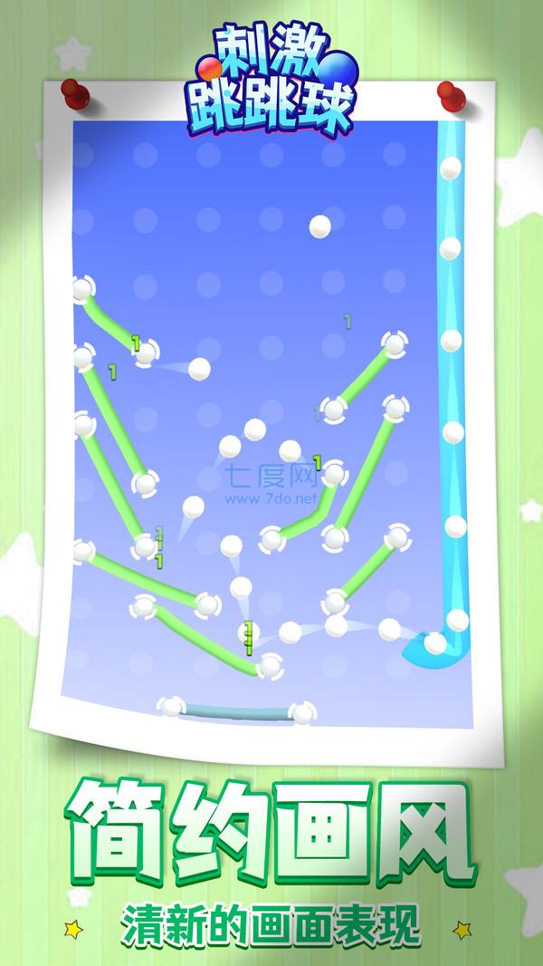 刺激跳跳球游戏