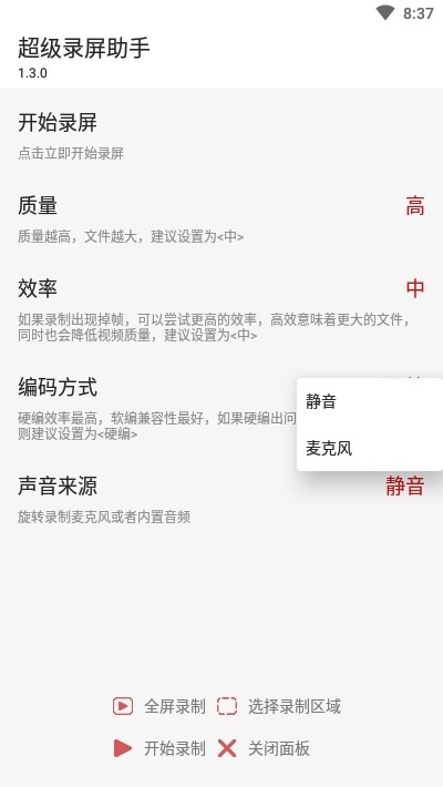 超级录屏助手截图2