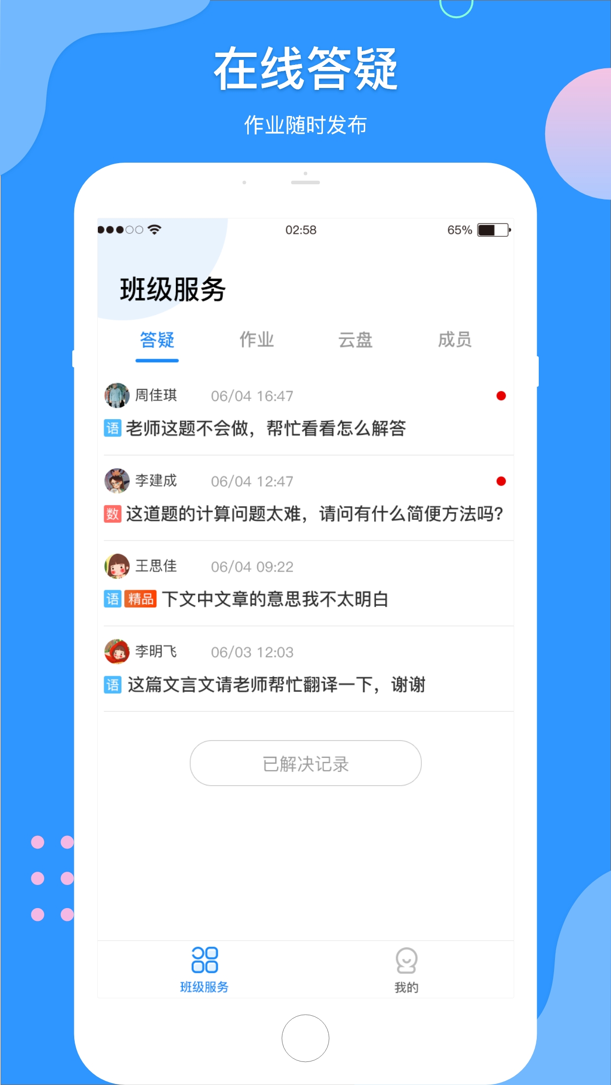 微微课外教师端 v2.0.5
