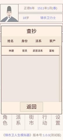 锦衣卫人生模拟器单机版  v1.0.3