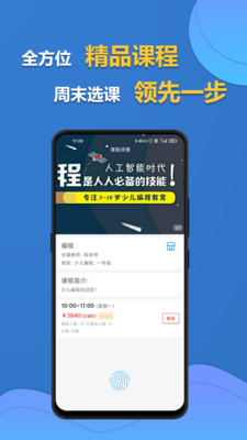 周末选课app安卓版 截图3