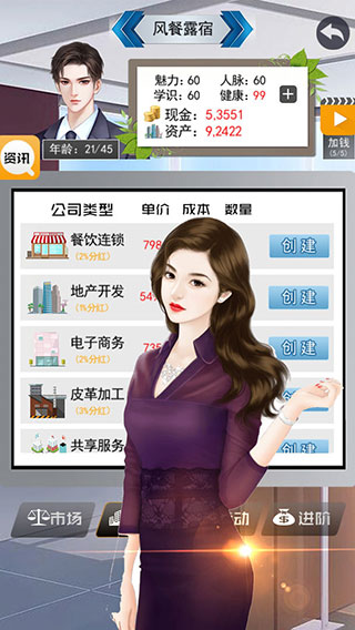 土豪的枯燥生活最新破解版截图1