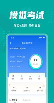 英语三级考试聚题库.png