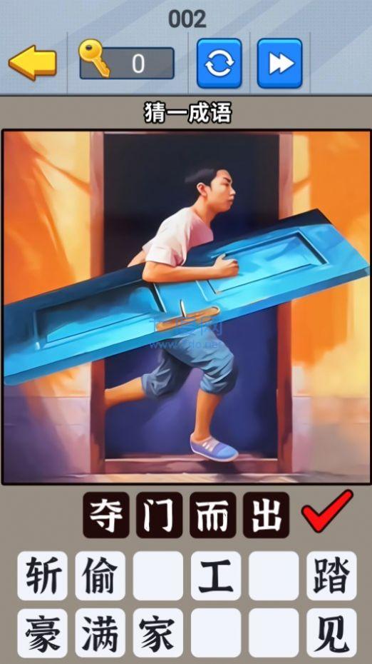 一起猜成语吧游戏截图0
