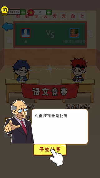 最强班级金币不减反增版 v2.0