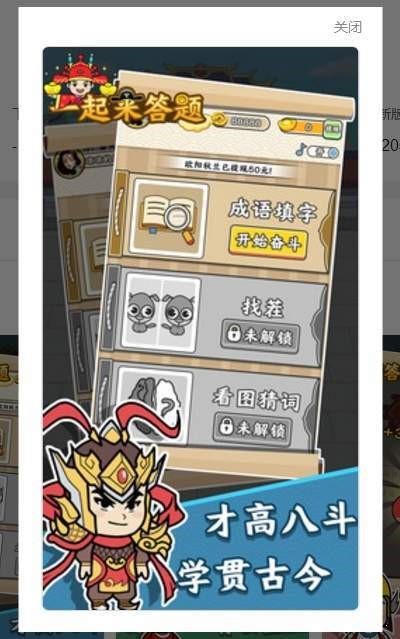 一起来答题2游戏领红包版图片1