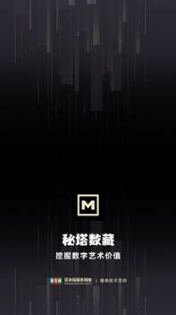 秘塔数藏截图1