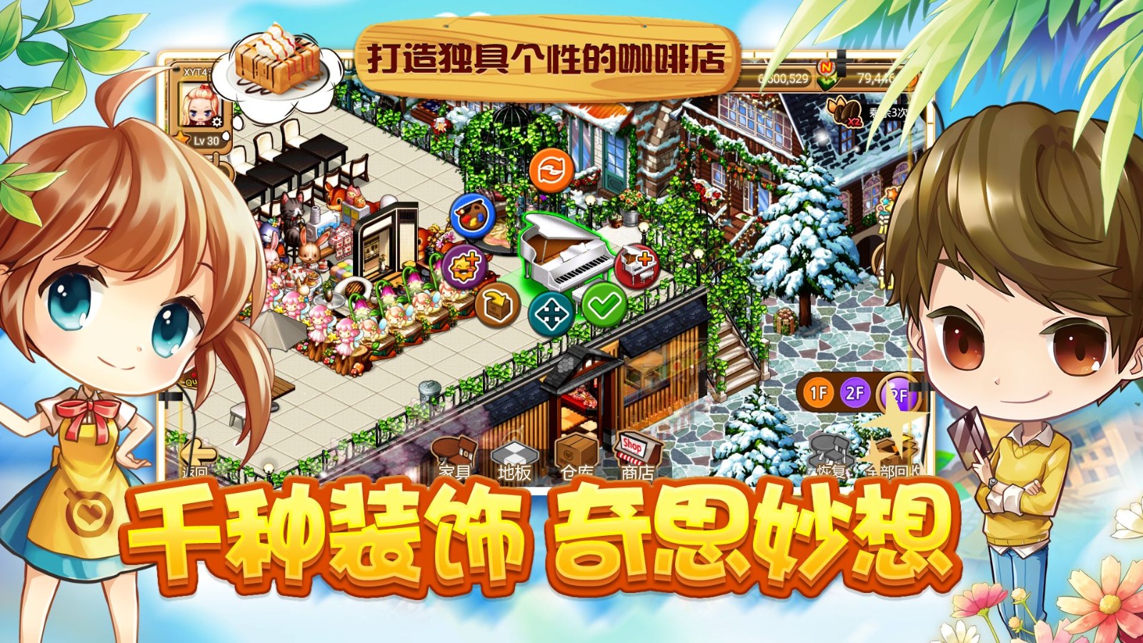 寻宝物语咖啡之恋手游最新官方版下载  v3.1.2