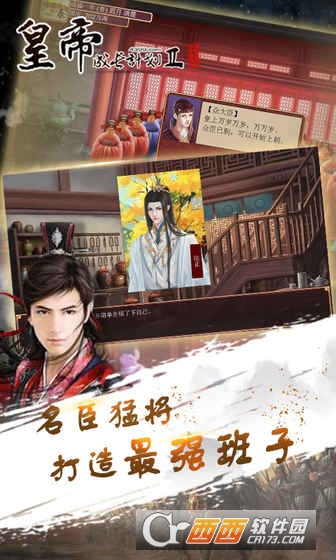 皇帝成长计划2后宫无敌版 v1.06安卓版